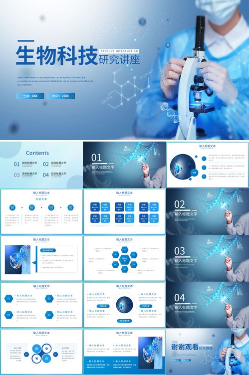 簡約生物科技醫(yī)療研究講座ppt 6.26