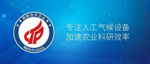 九圃生物科技榮獲國(guó)家高新技術(shù)企業(yè)認(rèn)定 開啟生物科技新篇章